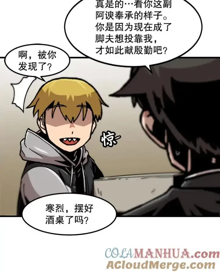 漫画《孤雄升级》110.旧友重逢第43张图