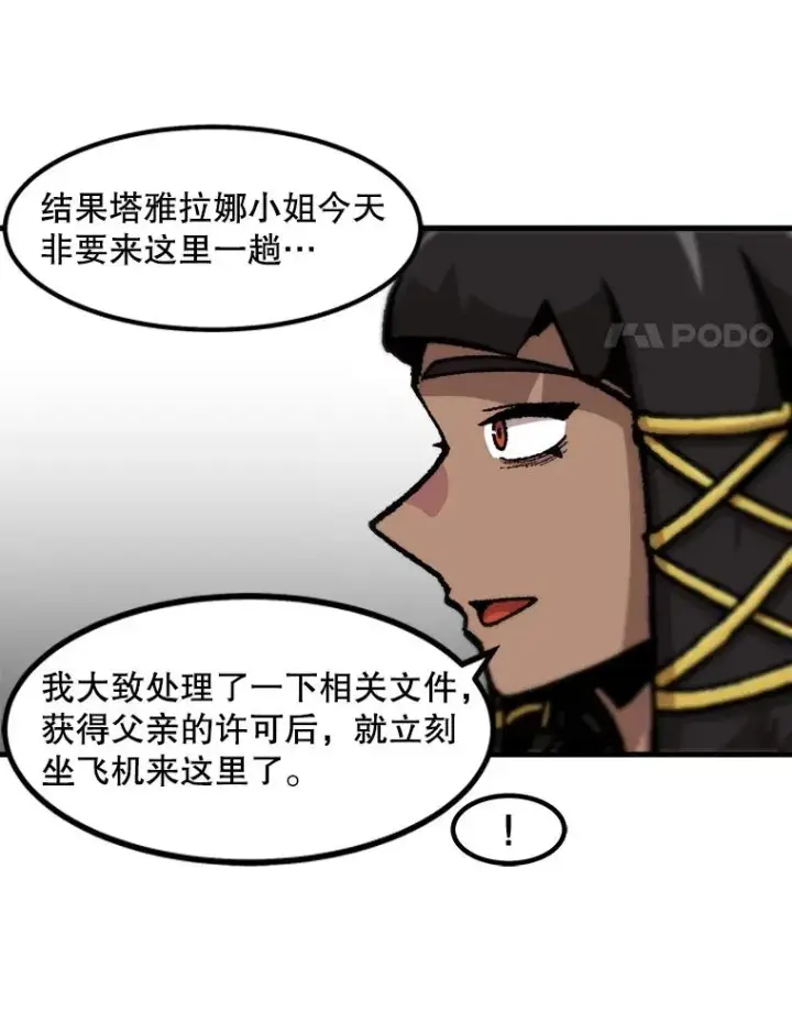 漫画《孤雄升级》110.旧友重逢第53张图