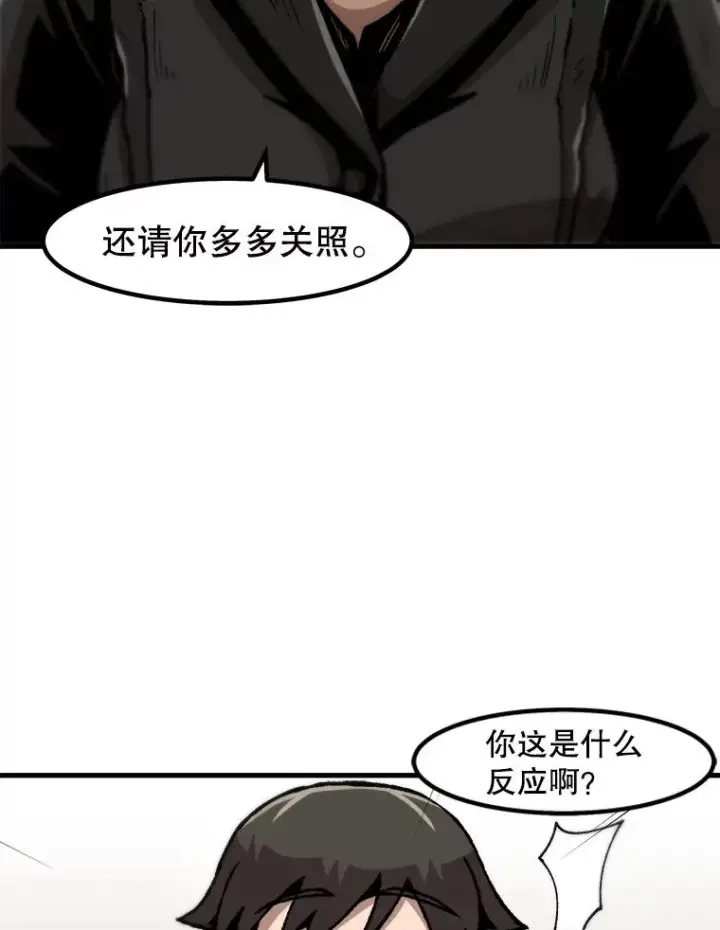 漫画《孤雄升级》110.旧友重逢第57张图