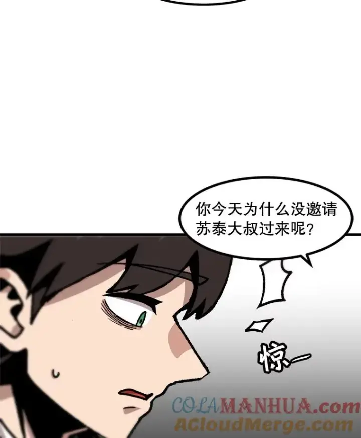 漫画《孤雄升级》110.旧友重逢第64张图