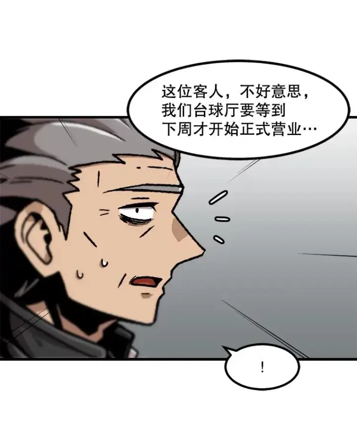 漫画《孤雄升级》110.旧友重逢第69张图