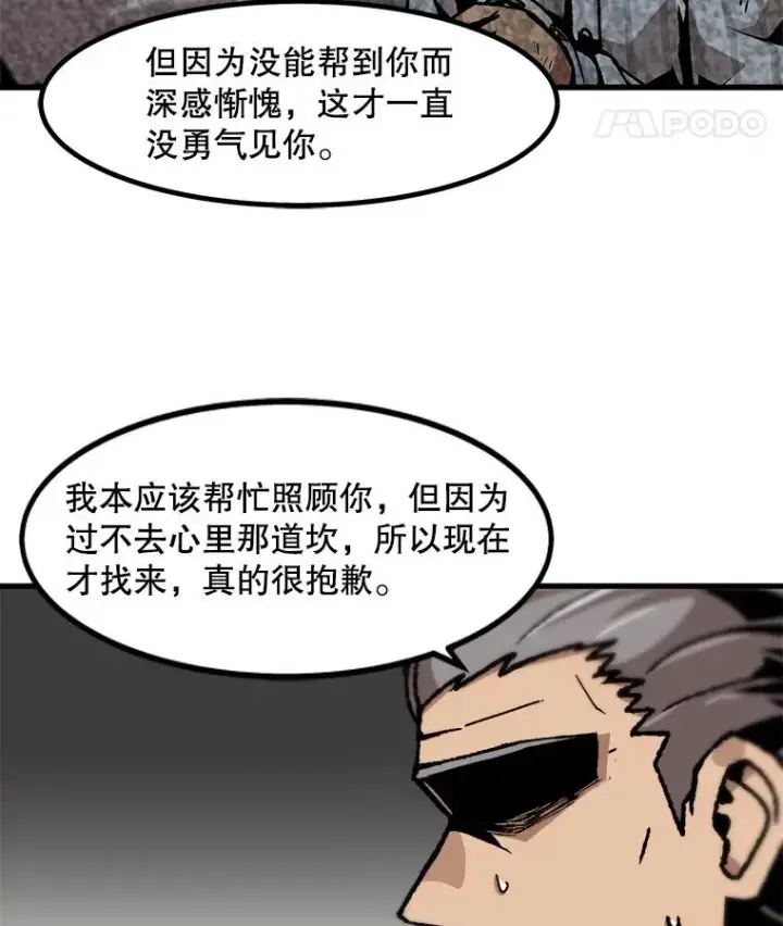 漫画《孤雄升级》110.旧友重逢第81张图