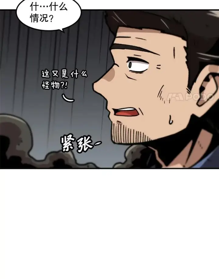 漫画《孤雄升级》116.市中心的次元门（3）第48张图