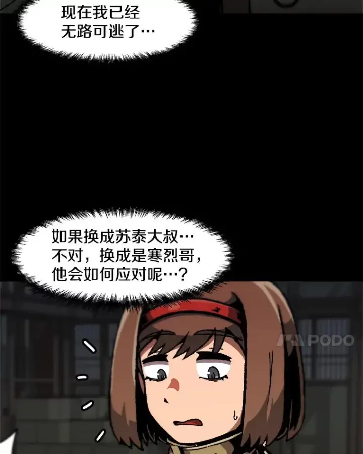 漫画《孤雄升级》116.市中心的次元门（3）第71张图