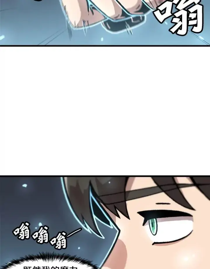 漫画《孤雄升级》117.市中心的次元门（4）第83张图