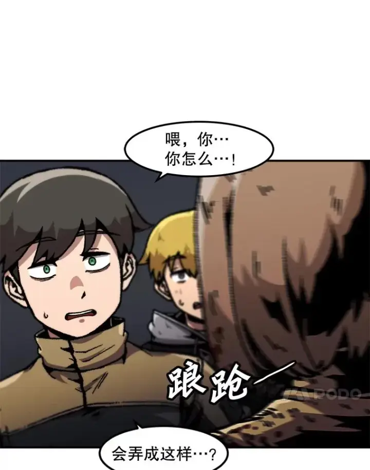 漫画《孤雄升级》118.雨菲的觉醒第17张图
