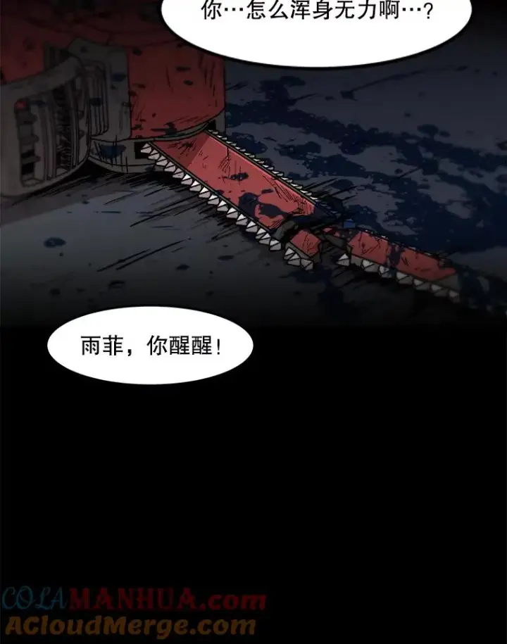 漫画《孤雄升级》118.雨菲的觉醒第22张图