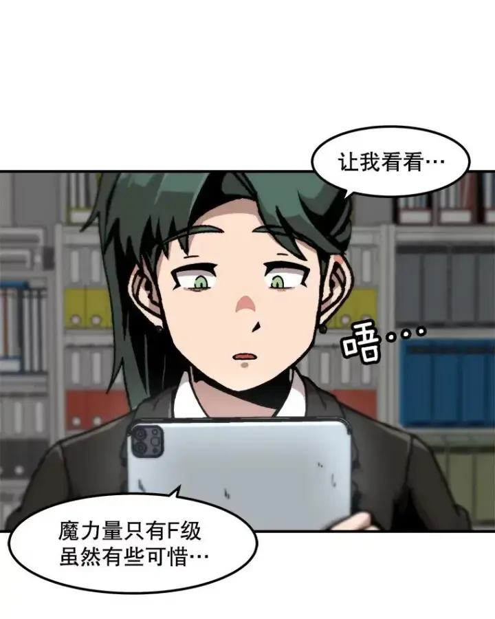 漫画《孤雄升级》118.雨菲的觉醒第54张图