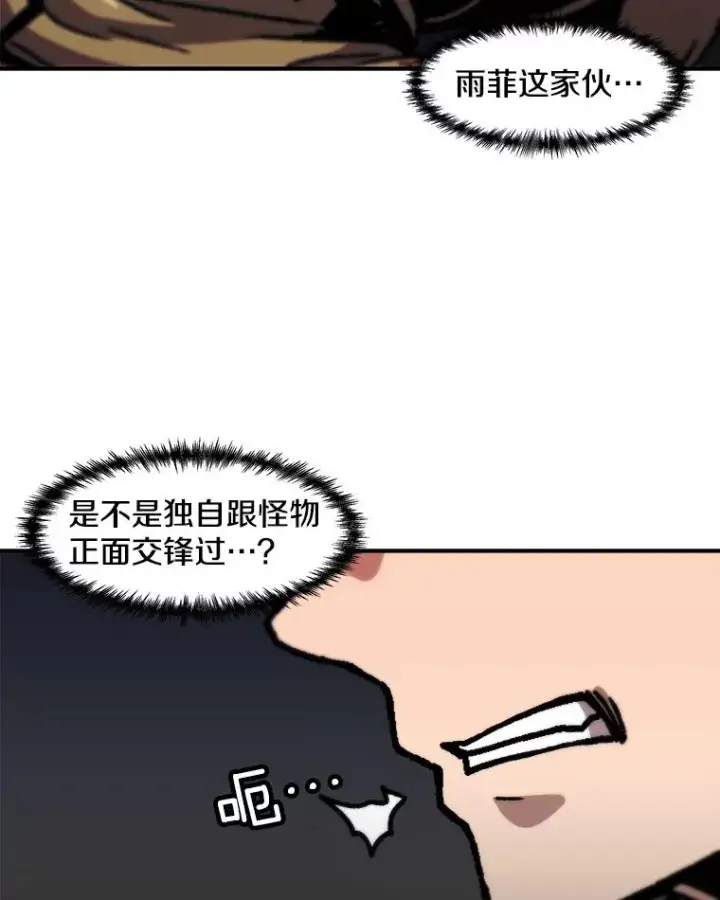 漫画《孤雄升级》119.无精卵第12张图