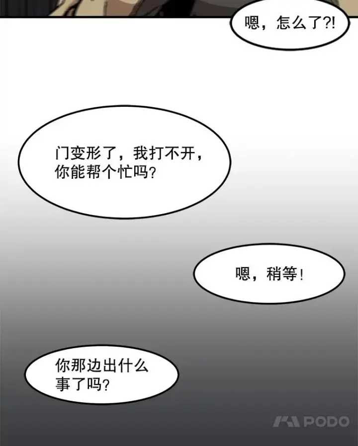 漫画《孤雄升级》119.无精卵第24张图