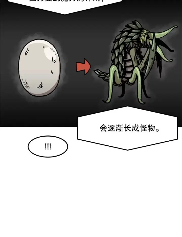 漫画《孤雄升级》119.无精卵第47张图