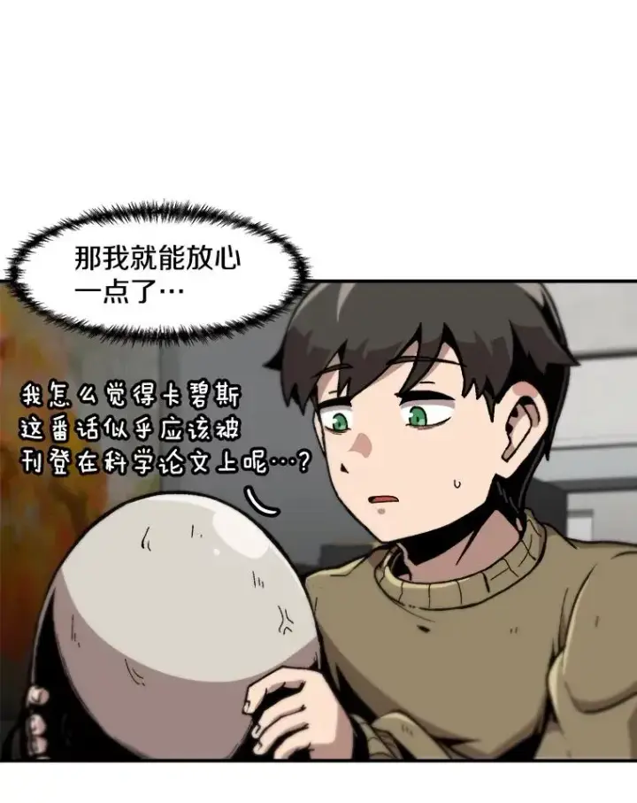 漫画《孤雄升级》119.无精卵第50张图