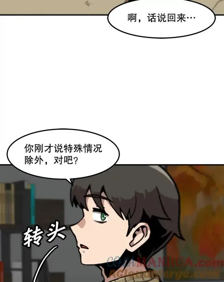 漫画《孤雄升级》119.无精卵第52张图