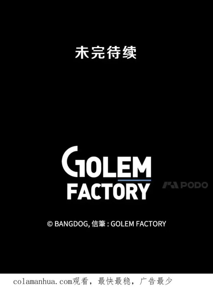 漫画《孤雄升级》130.正式作战第112张图