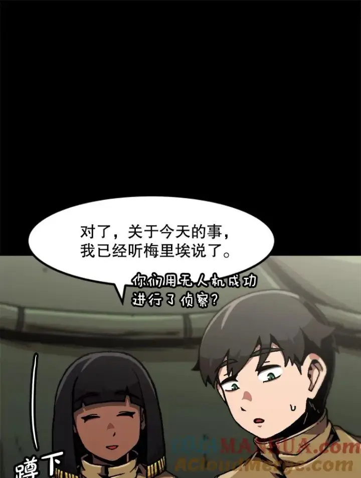 漫画《孤雄升级》130.正式作战第13张图
