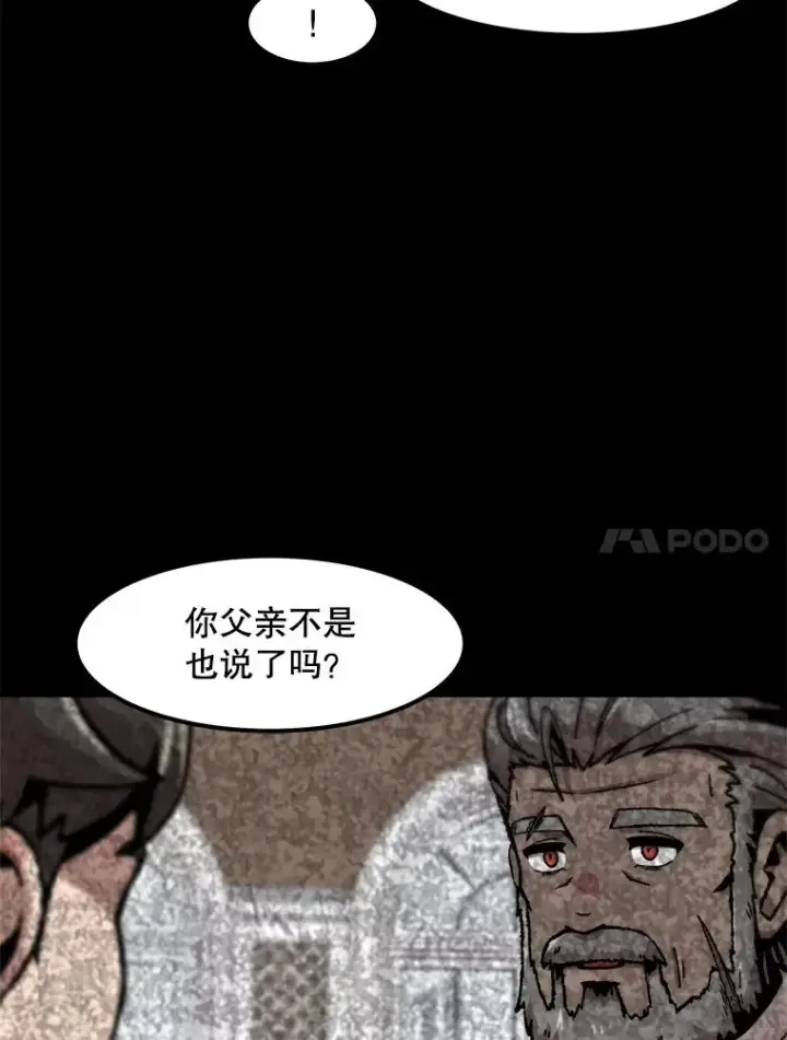 漫画《孤雄升级》130.正式作战第27张图