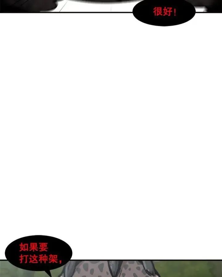 漫画《孤雄升级》131.拖延战第66张图