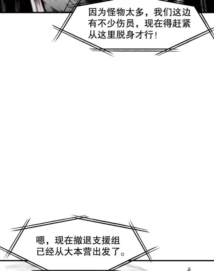 漫画《孤雄升级》131.拖延战第78张图