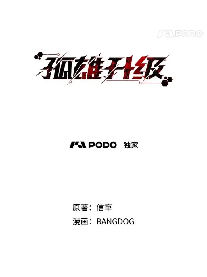漫画《孤雄升级》135.马普鲁斯的变化第24张图
