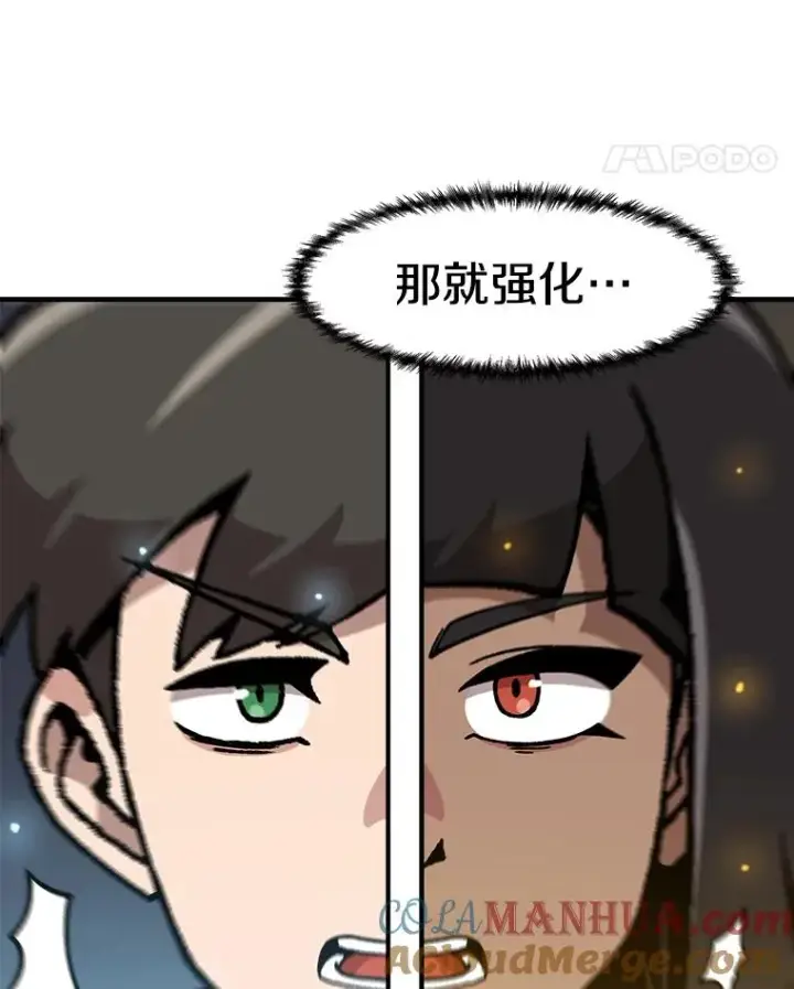 漫画《孤雄升级》141.勠力同心第105张图