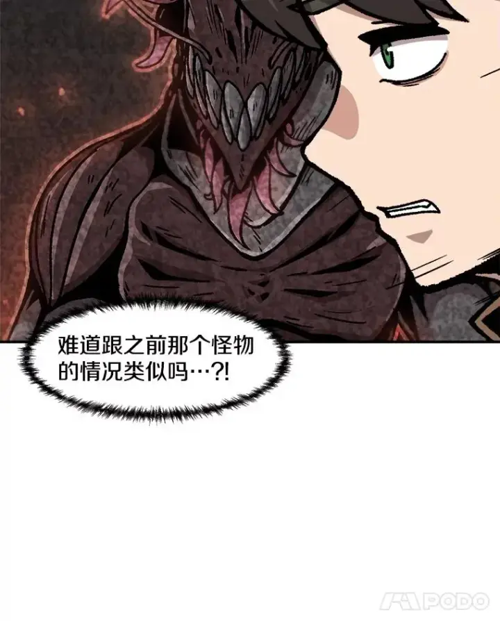 漫画《孤雄升级》141.勠力同心第28张图