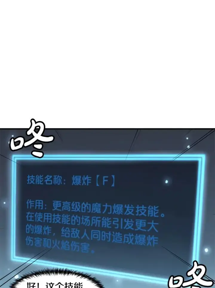 漫画《孤雄升级》141.勠力同心第43张图