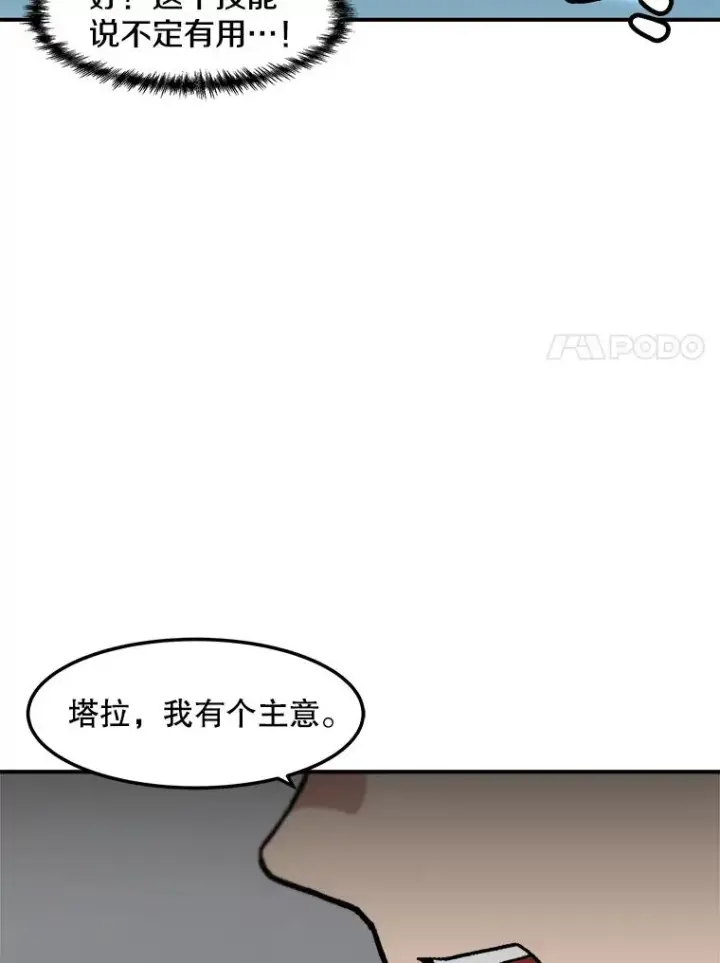 漫画《孤雄升级》141.勠力同心第44张图