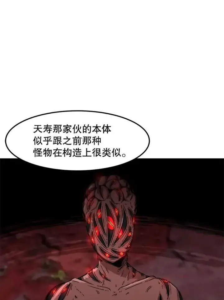 漫画《孤雄升级》141.勠力同心第46张图
