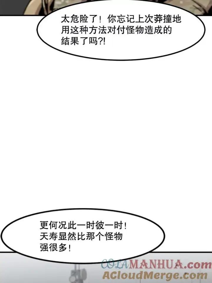 漫画《孤雄升级》141.勠力同心第49张图