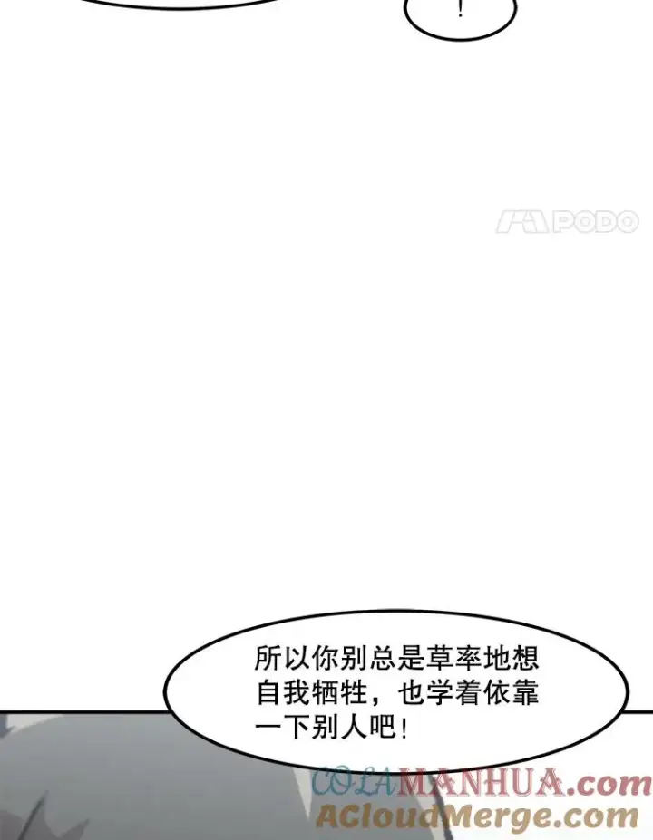 漫画《孤雄升级》141.勠力同心第57张图