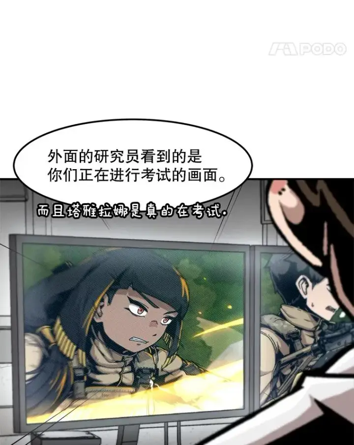 漫画《孤雄升级》150.活体人工智能第79张图