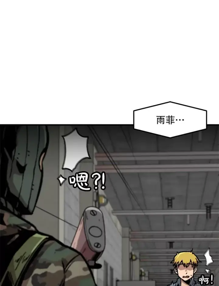 漫画《孤雄升级》154.萨米的诡计第31张图