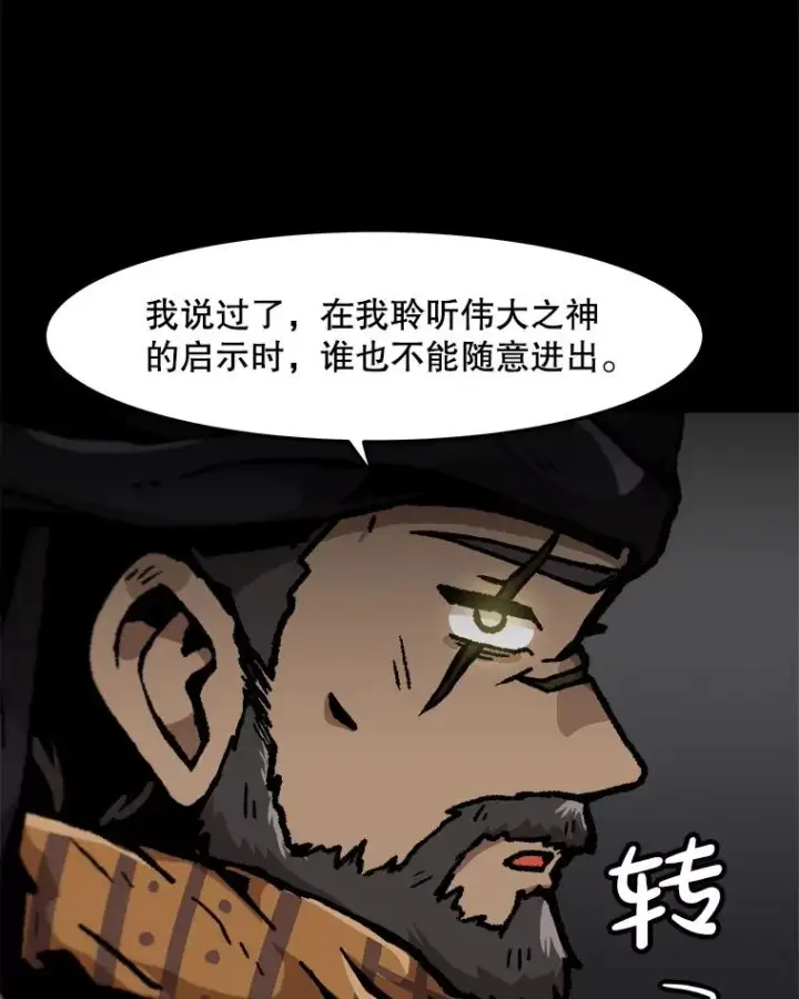 漫画《孤雄升级》154.萨米的诡计第59张图
