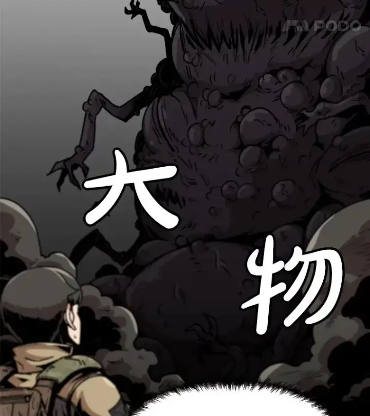 漫画《孤雄升级》158.前所未有的危机第14张图