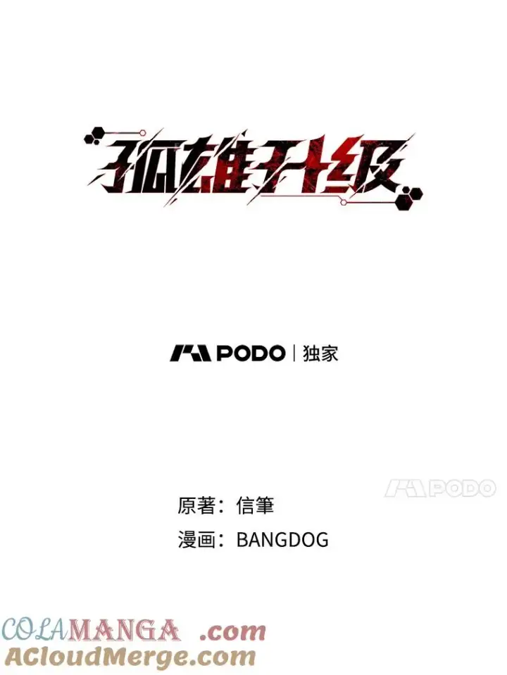 漫画《孤雄升级》158.前所未有的危机第17张图