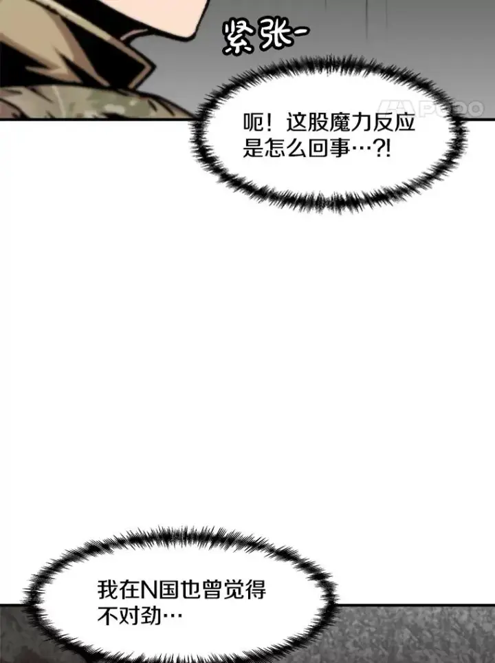 漫画《孤雄升级》158.前所未有的危机第4张图