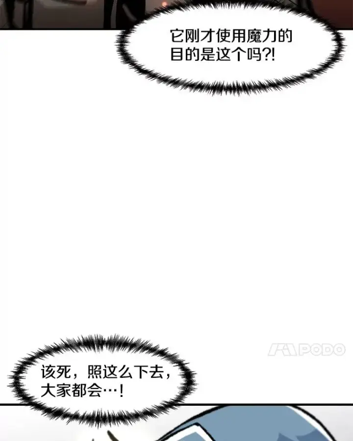 漫画《孤雄升级》158.前所未有的危机第58张图