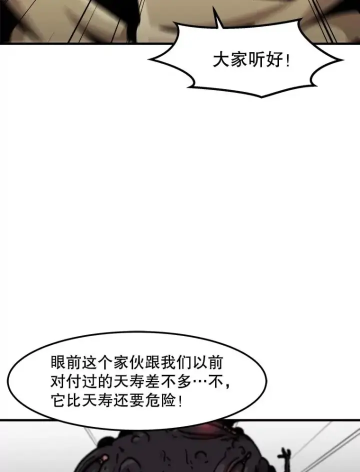 漫画《孤雄升级》158.前所未有的危机第66张图