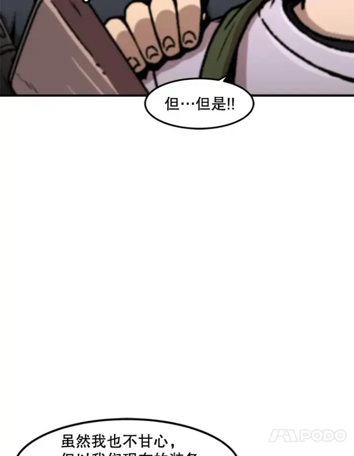 漫画《孤雄升级》158.前所未有的危机第71张图