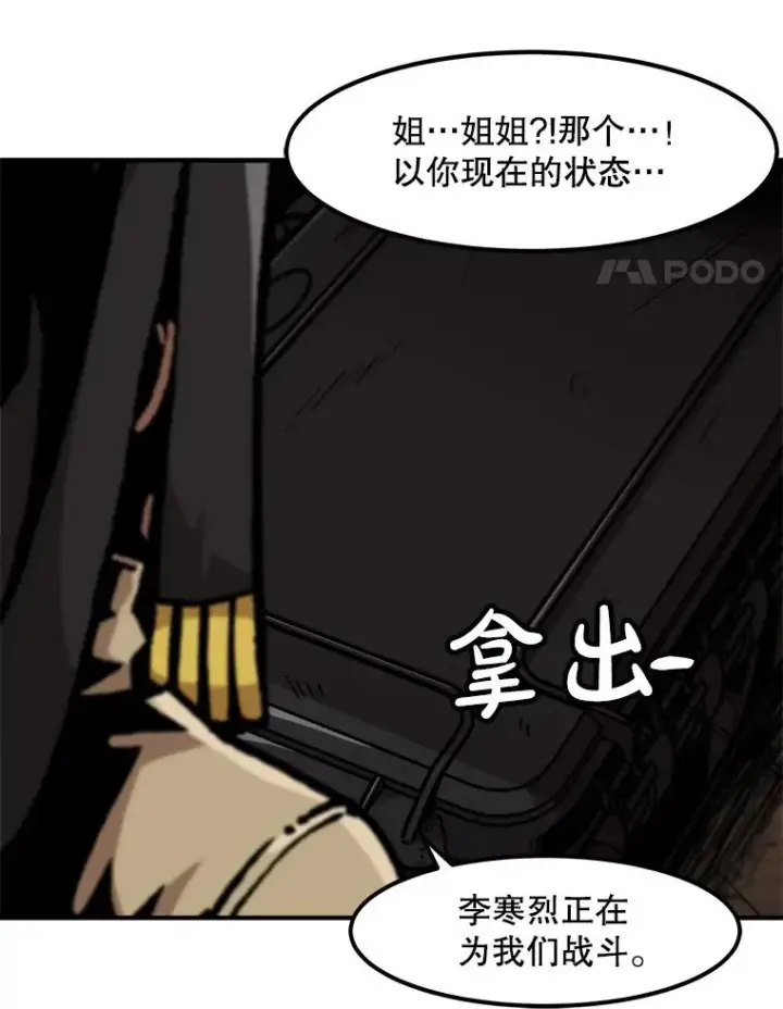 漫画《孤雄升级》158.前所未有的危机第75张图