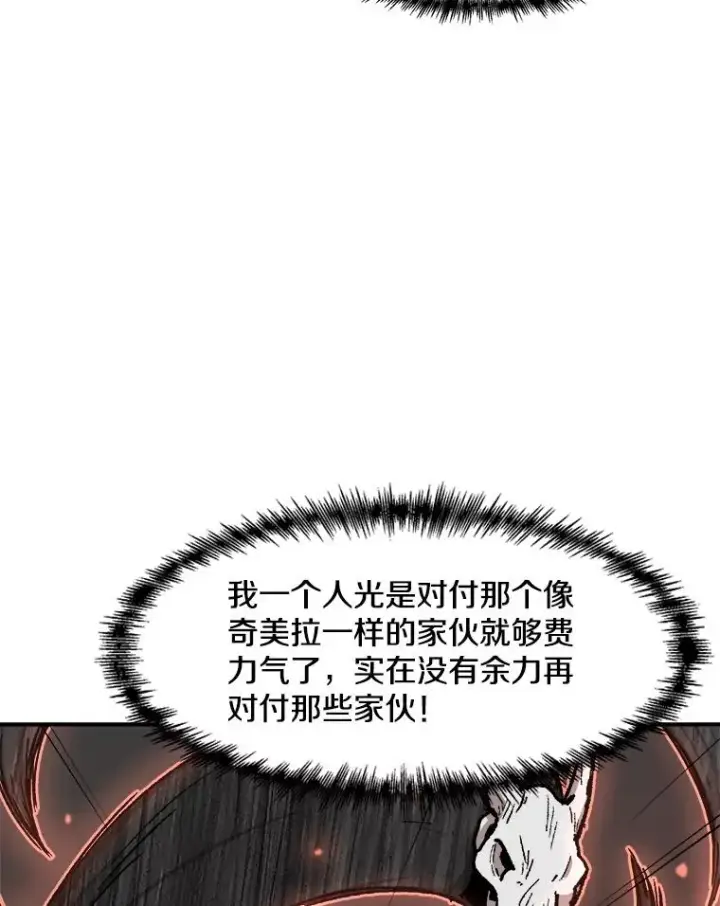 漫画《孤雄升级》158.前所未有的危机第86张图