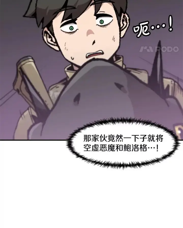 漫画《孤雄升级》158.前所未有的危机第92张图
