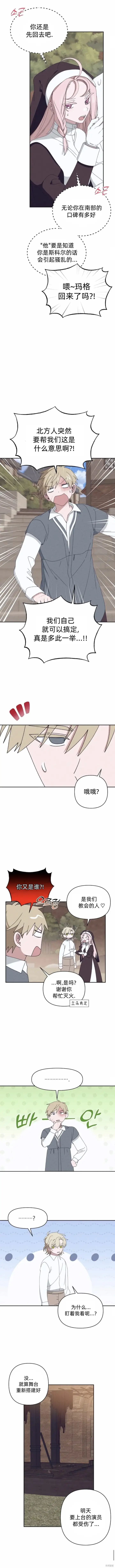 漫画《海浪的泡沫》第26话第10张图