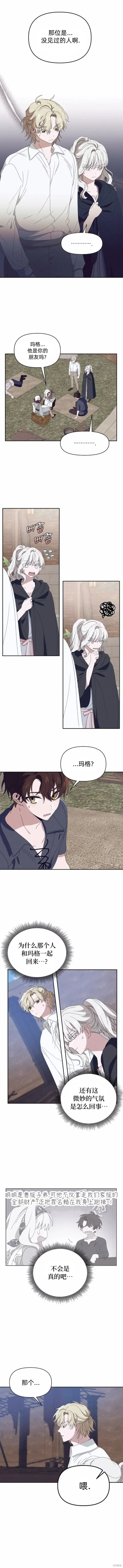 漫画《海浪的泡沫》第26话第7张图