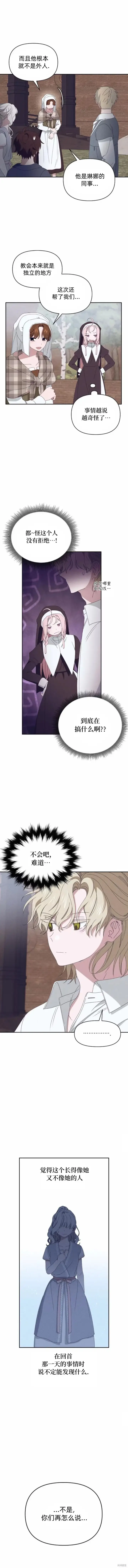漫画《海浪的泡沫》第27话第5张图