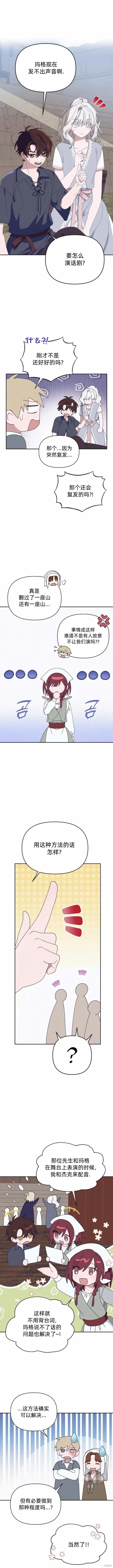 漫画《海浪的泡沫》第27话第6张图