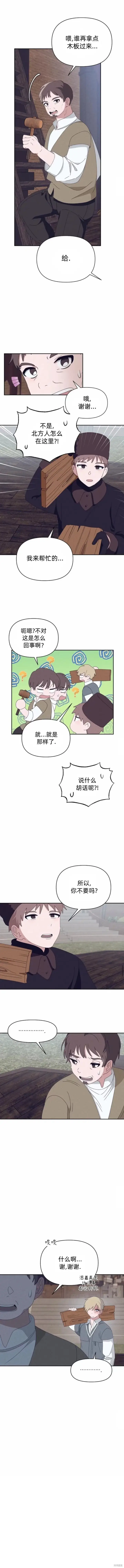漫画《海浪的泡沫》第27话第9张图