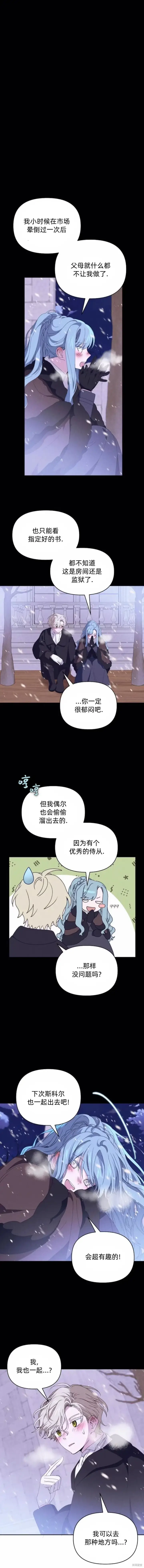 漫画《海浪的泡沫》第28话第6张图