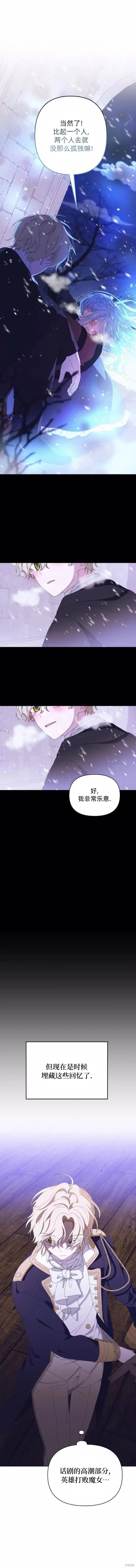 漫画《海浪的泡沫》第28话第7张图