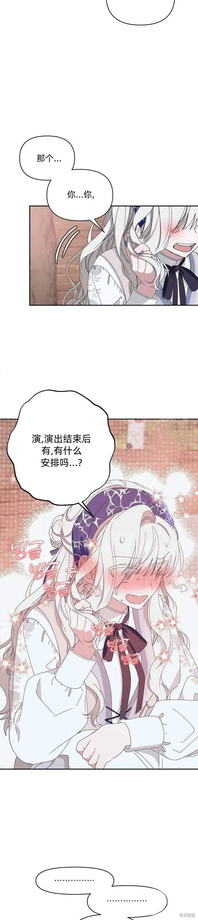 漫画《海浪的泡沫》第29话第38张图